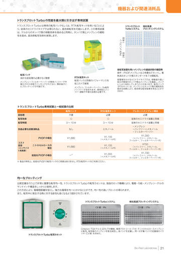 電気泳動ウェスタンイメージャーカタログ